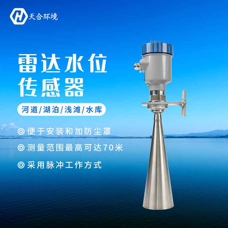 雷達液位計產(chǎn)品特點